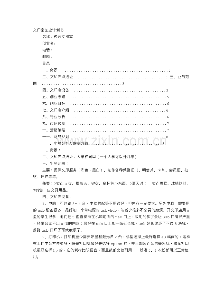 文印服务实施方案.doc_第1页