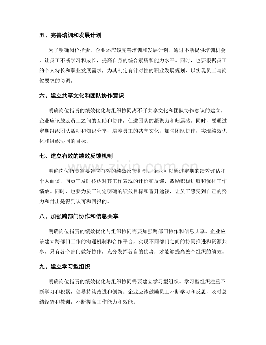 明确岗位职责的绩效优化与组织协同.docx_第2页