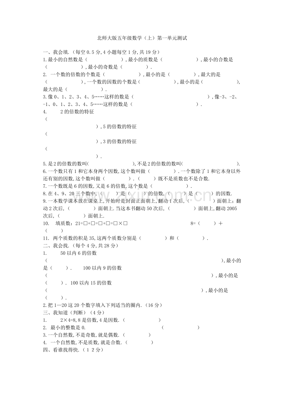 北师大版五年级数学上册各单元复习题.pdf_第1页