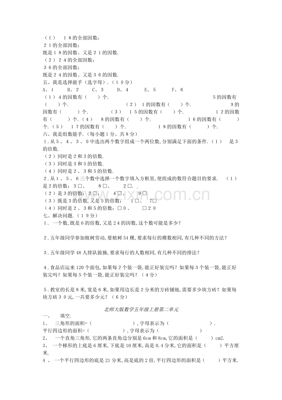北师大版五年级数学上册各单元复习题.pdf_第2页
