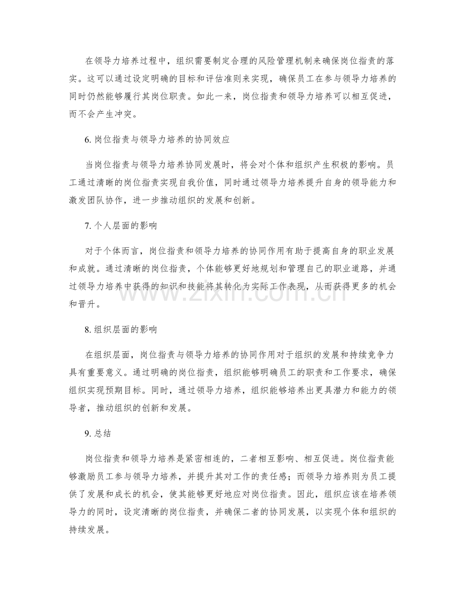 岗位职责与领导力培养的关系.docx_第2页