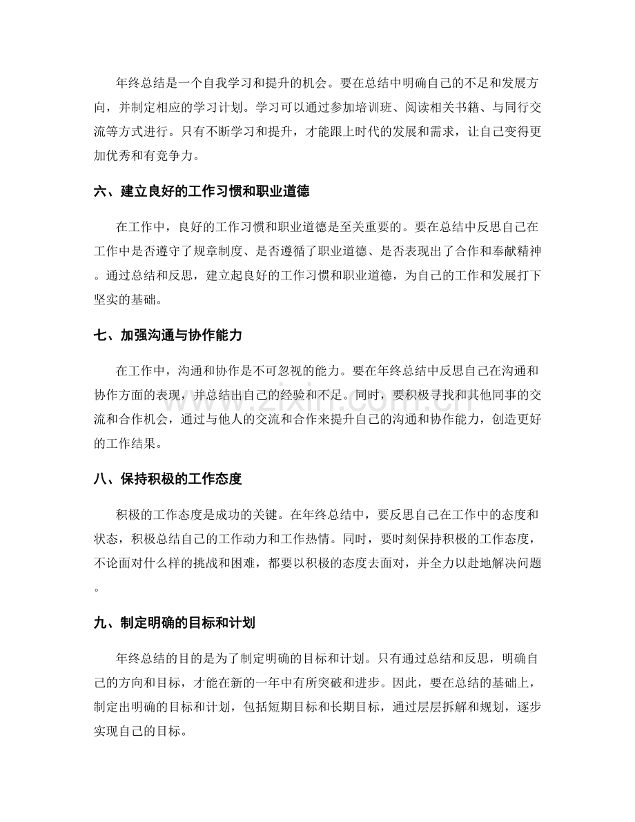 年终总结的成功经验与挑战突破.docx_第2页