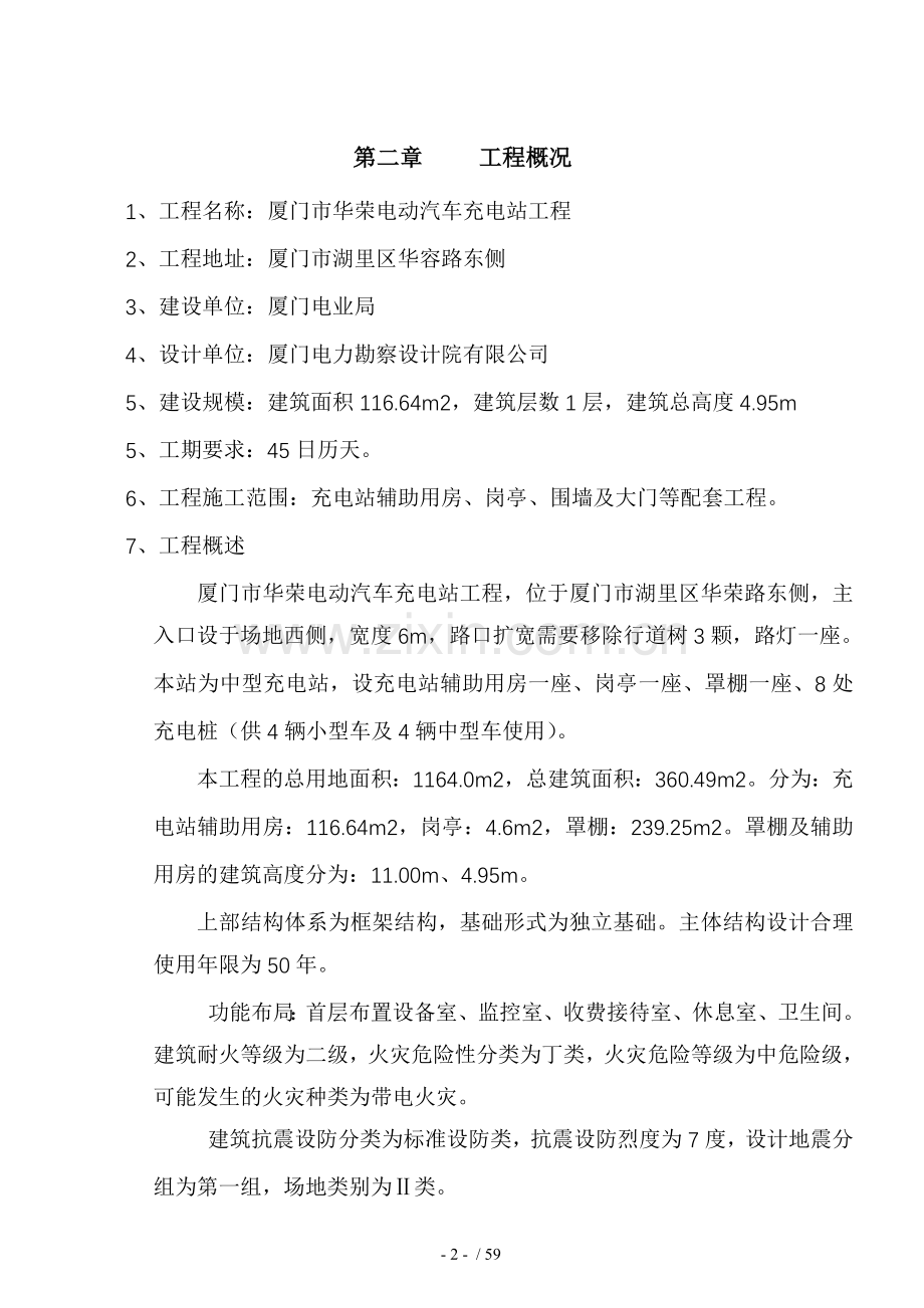 xx市电动汽车充电站施工组织设计.doc_第2页