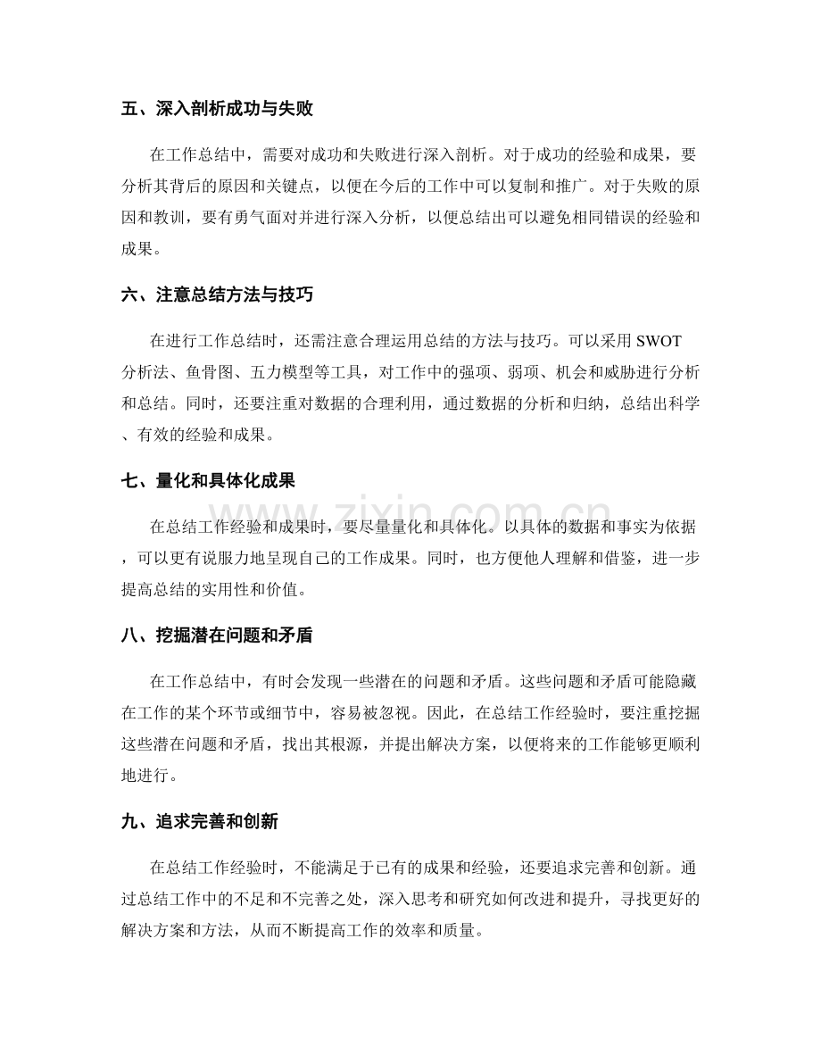 提炼工作总结中的核心经验与学习成果.docx_第2页