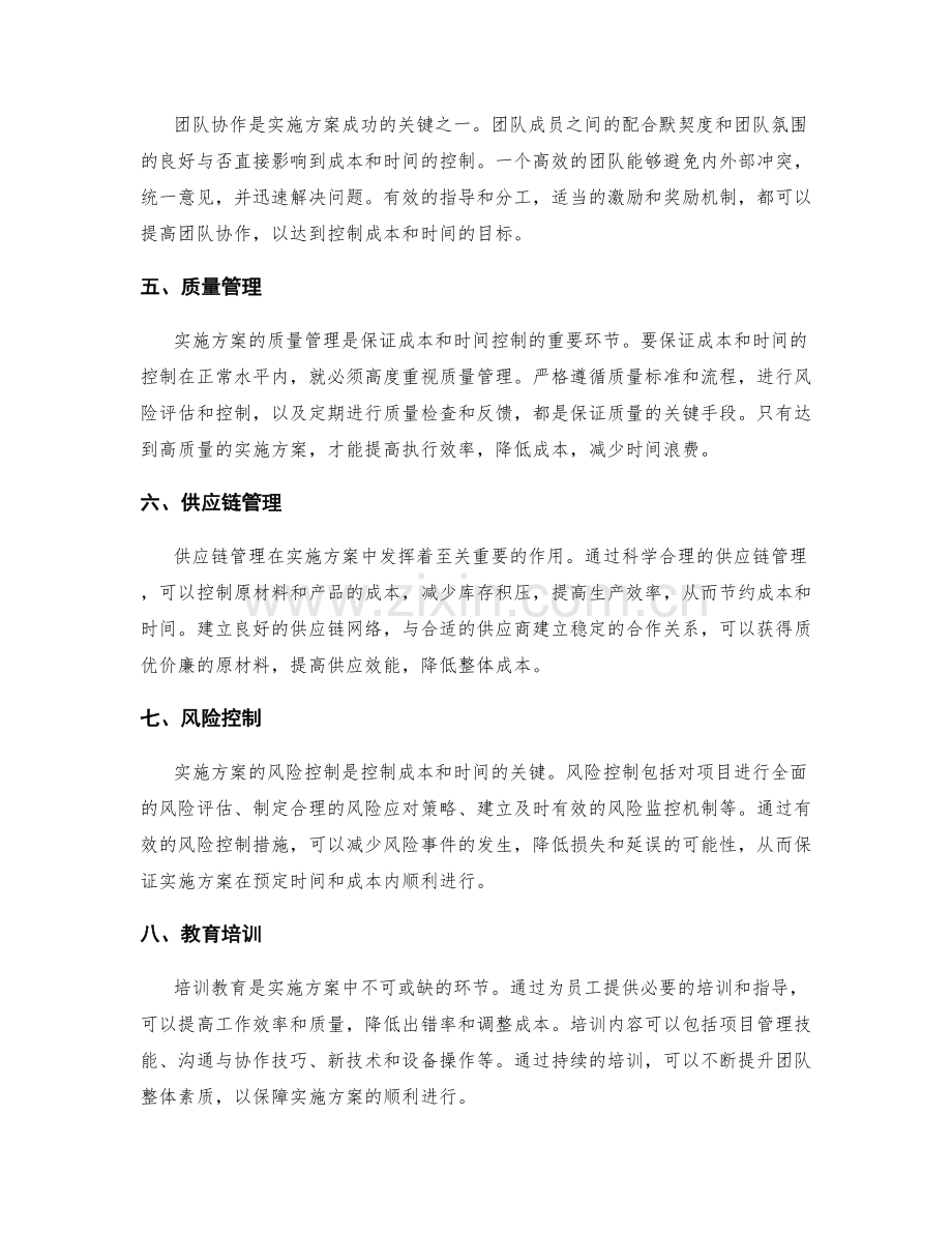 实施方案如何控制成本和时间.docx_第2页