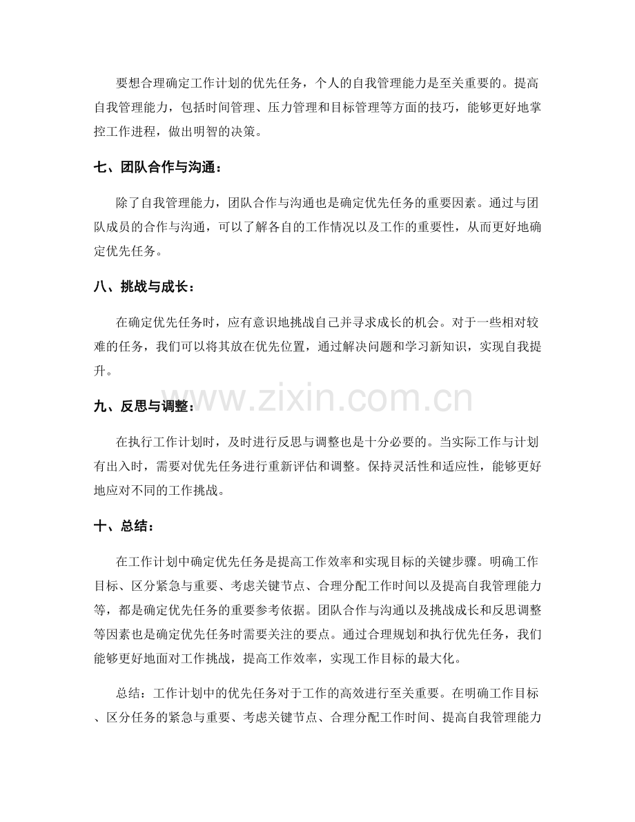 工作计划中的优先任务.docx_第2页