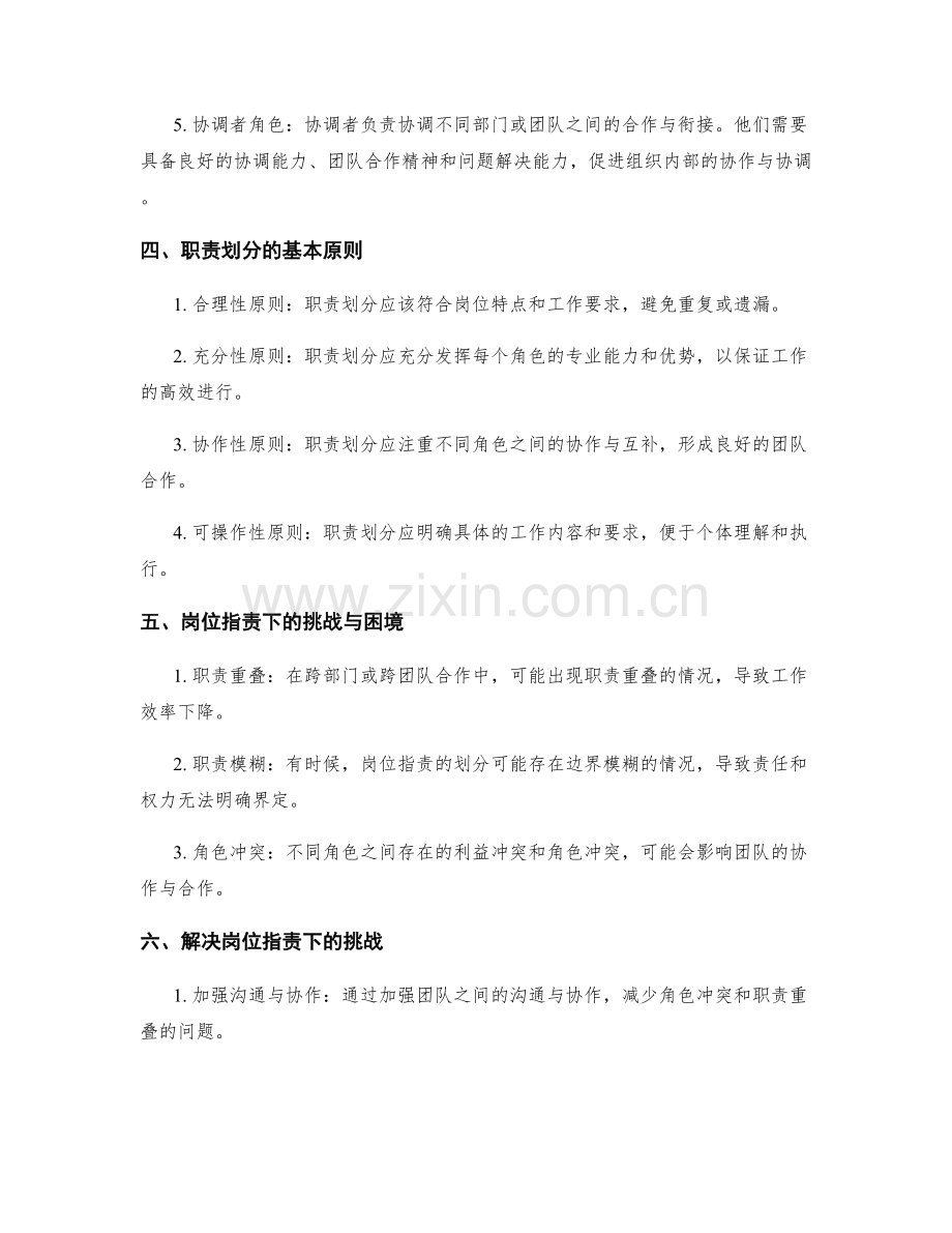 岗位职责下的角色定位和职责划分.docx_第2页