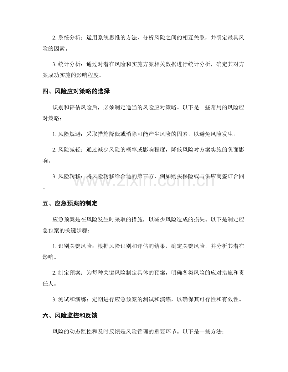 实施方案中风险识别与应对的方法.docx_第2页