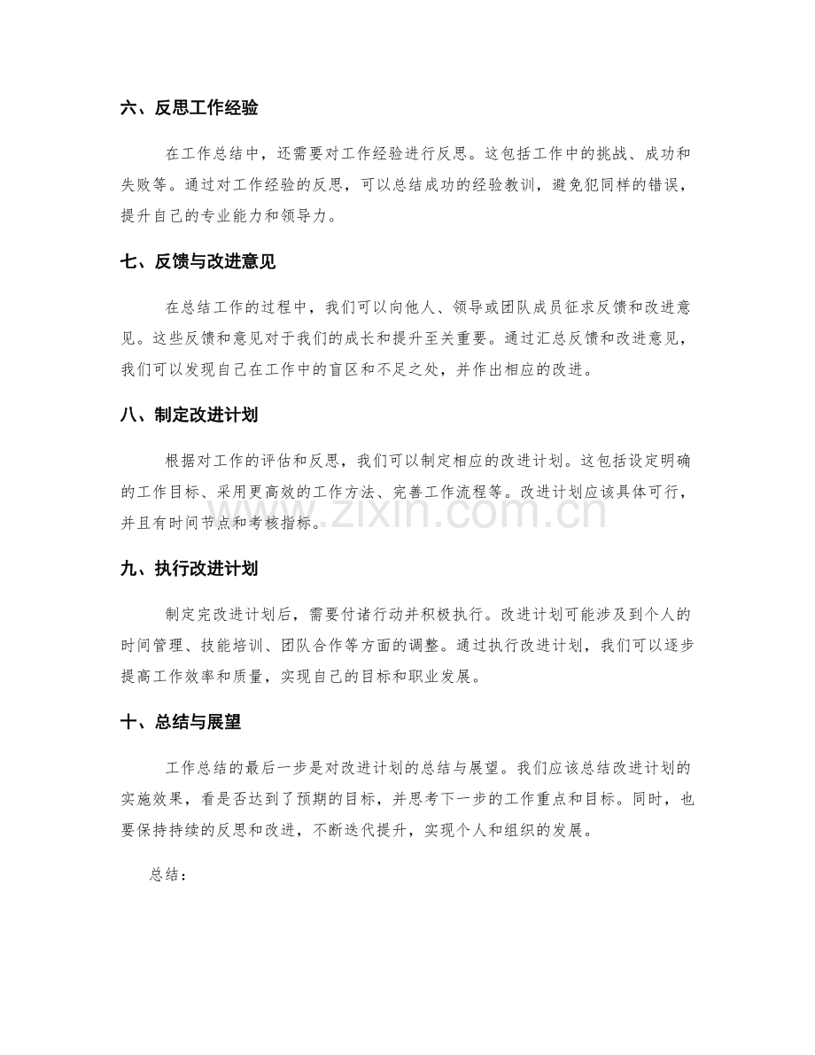 工作总结的评估与迭代改进.docx_第2页