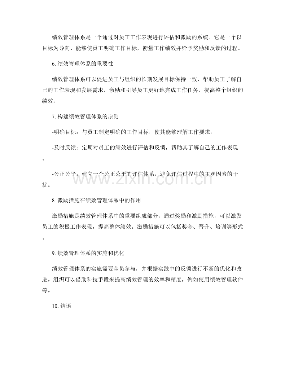 岗位职责与绩效管理体系的构建.docx_第2页