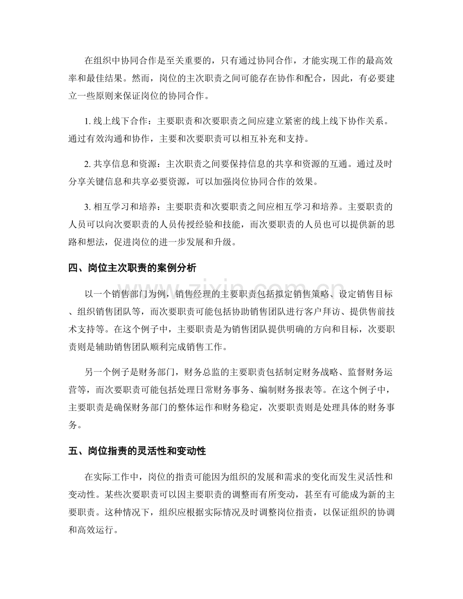 岗位职责的主次职责和协同合作原则.docx_第2页