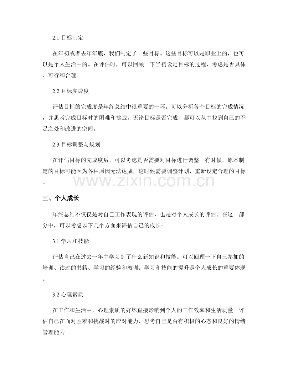 年终总结的综合评估要点.docx_第2页