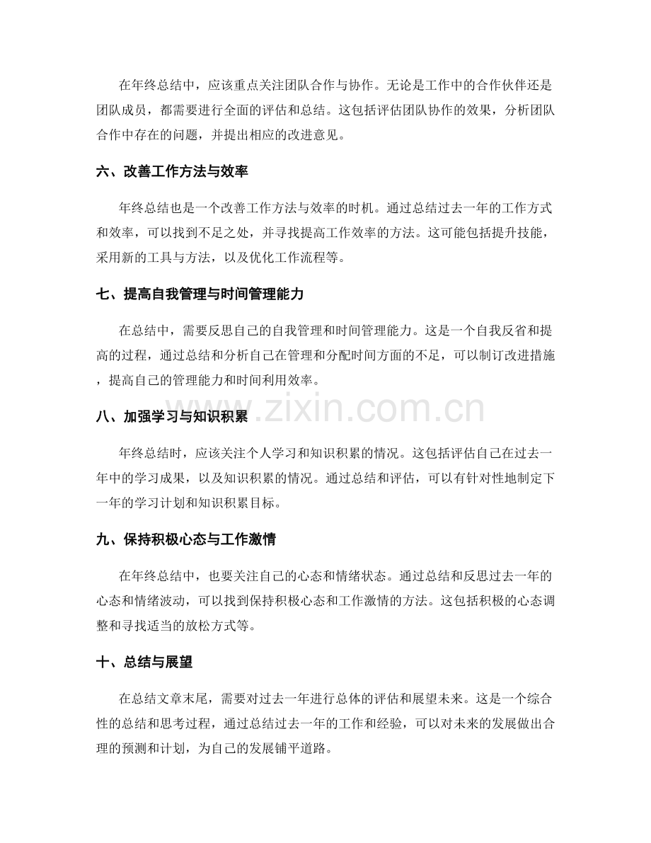 年终总结的建议要点.docx_第2页