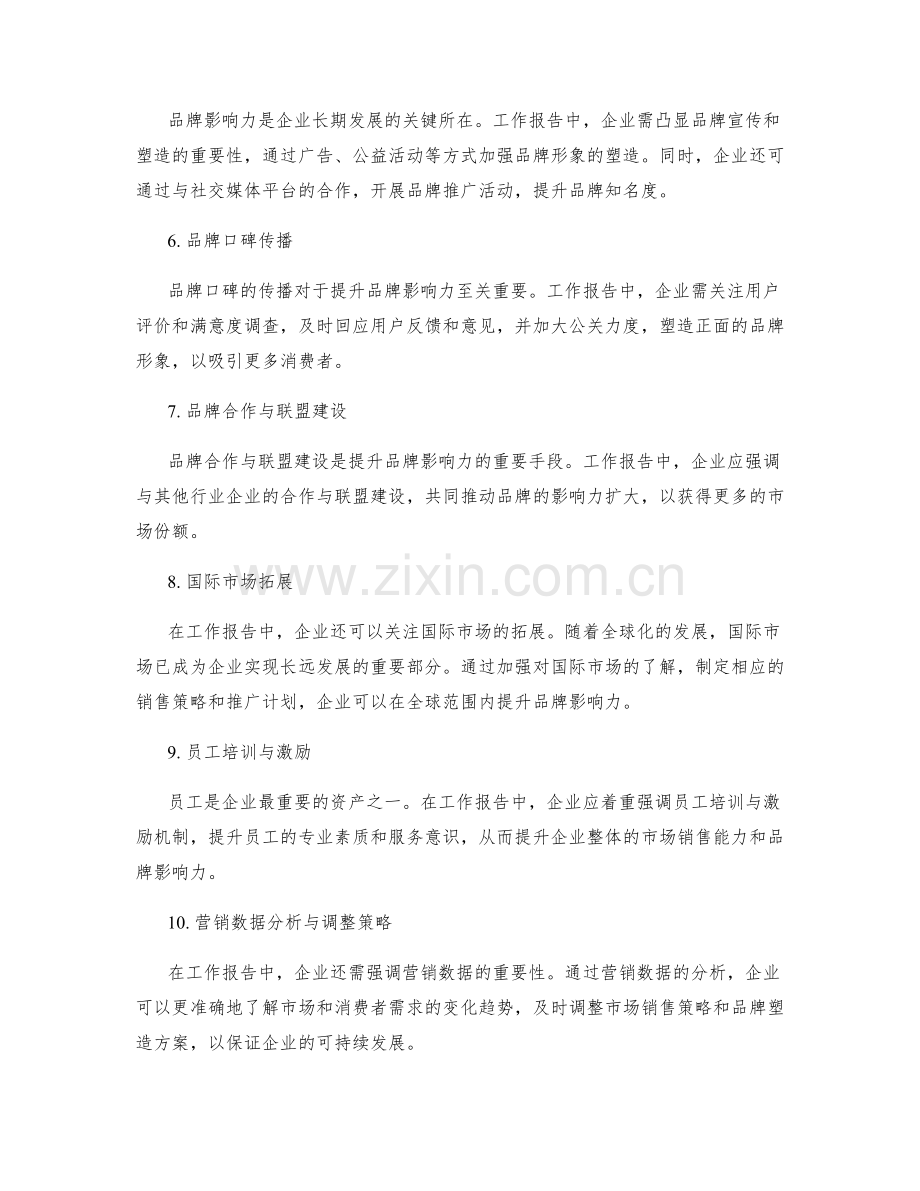 汽车行业工作报告的市场销售与品牌影响力提升.docx_第2页