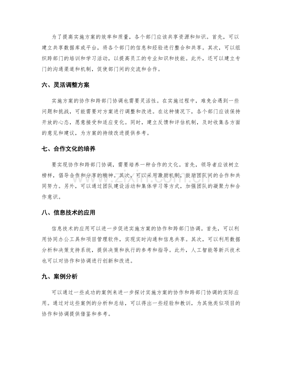 实施方案的协作与跨部门协调.docx_第2页