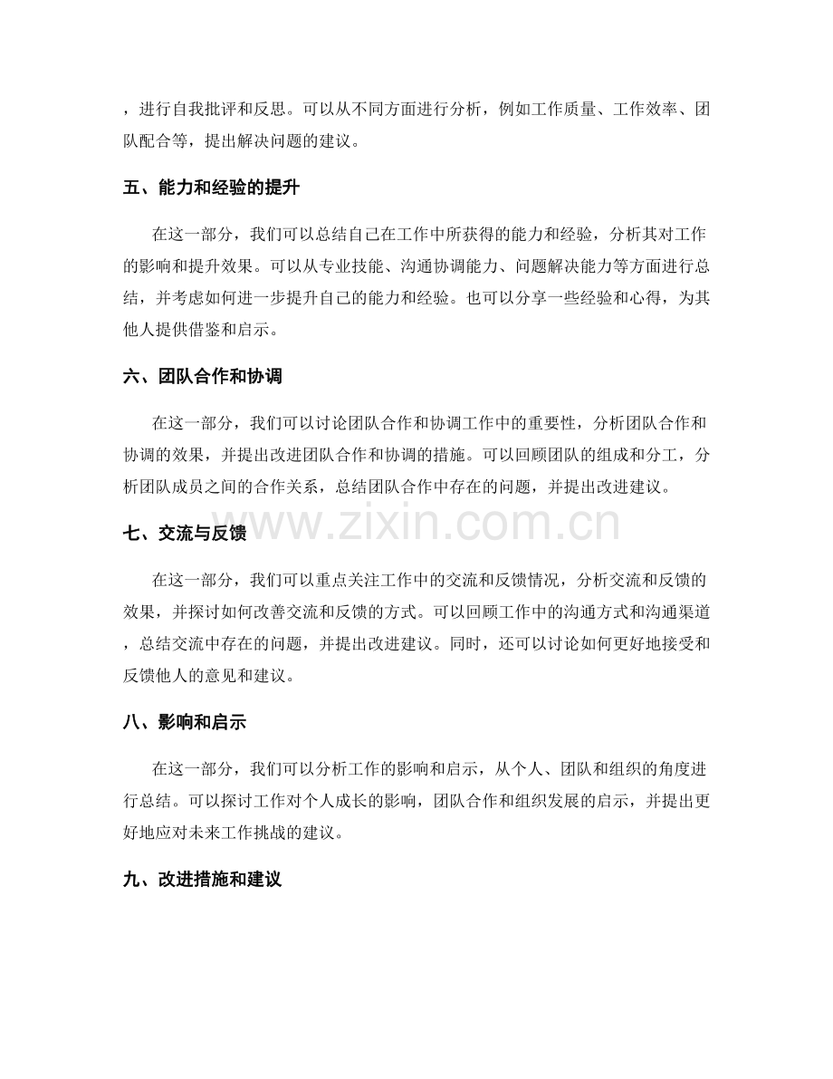 合理组织工作总结的结构.docx_第2页