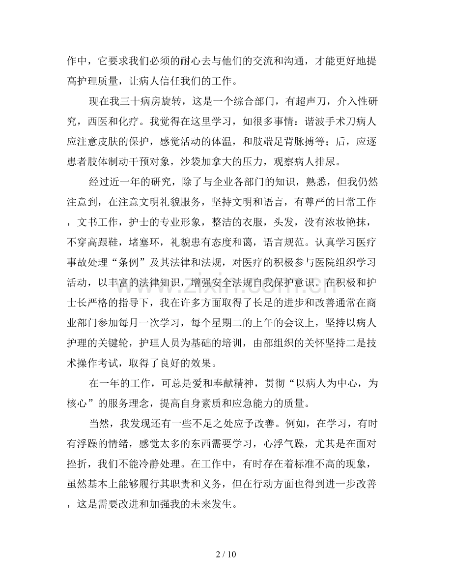 2019年妇产科护士长个人工作总结三篇.doc_第2页