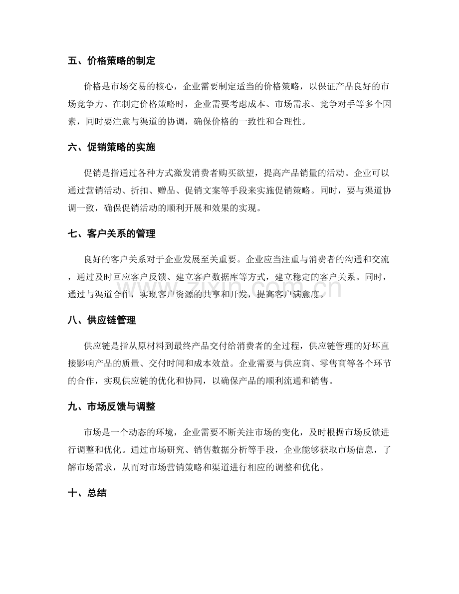 市场营销策略与渠道的整合.docx_第2页