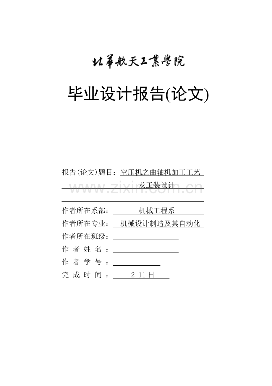 曲轴毕业设计大学毕业论文.doc_第1页