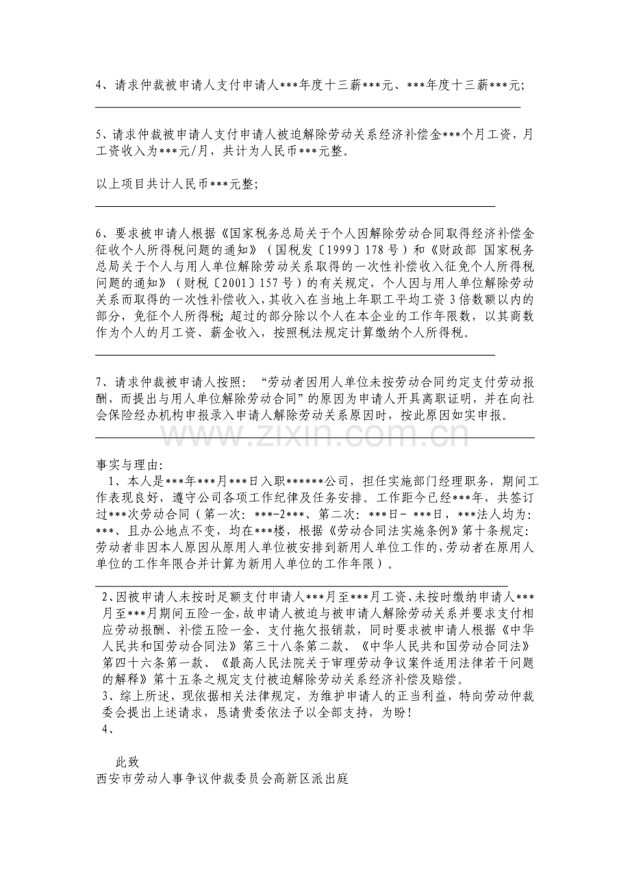 西安市高新区劳动仲裁申请书电子版2020版(1).docx_第2页