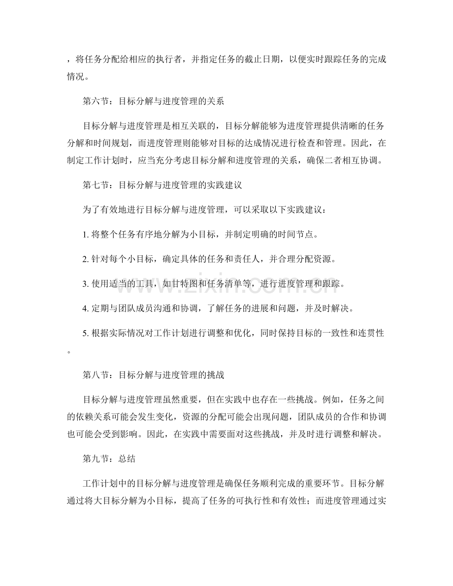 工作计划中的目标分解与进度管理.docx_第2页