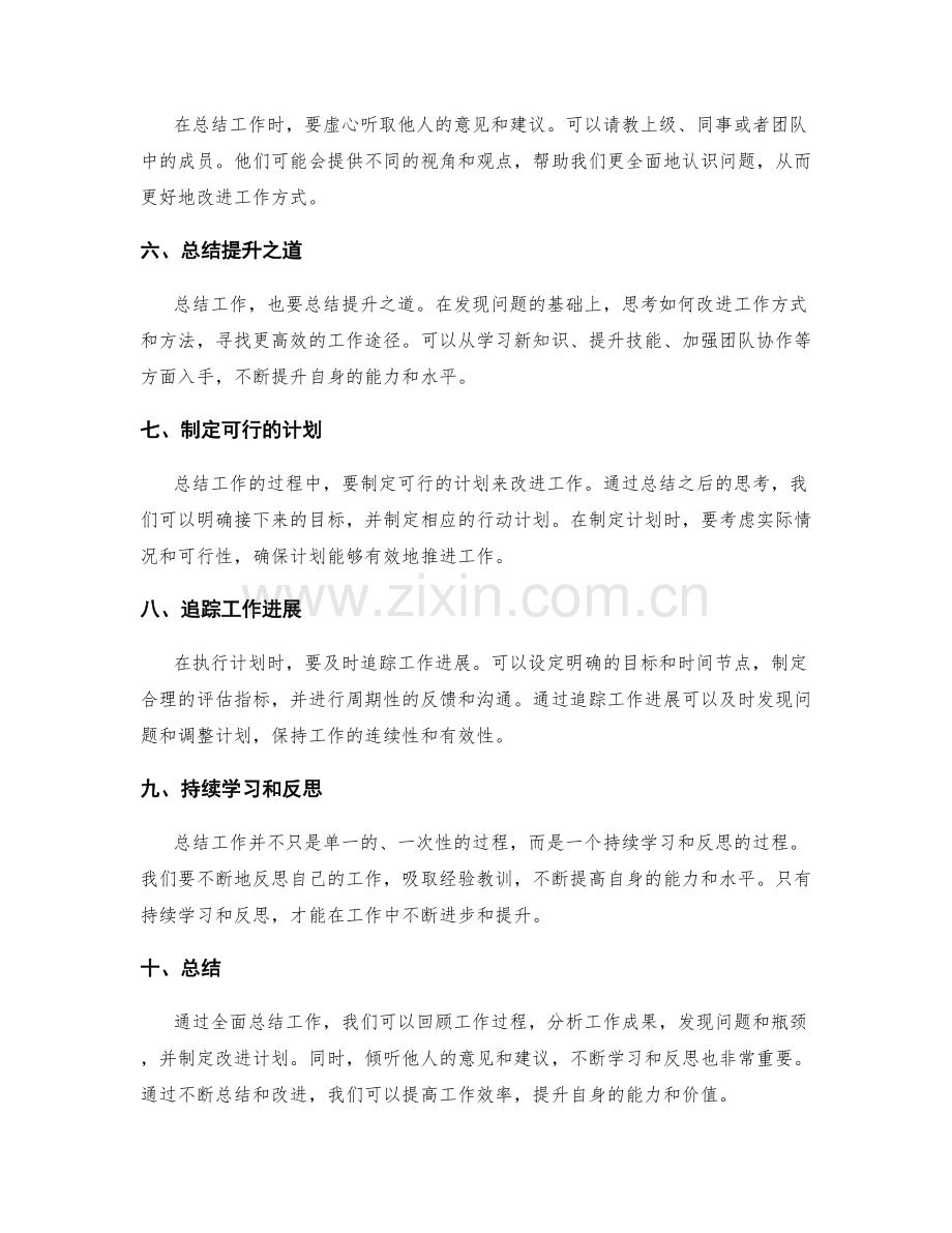 全面总结工作的要点和技巧.docx_第2页