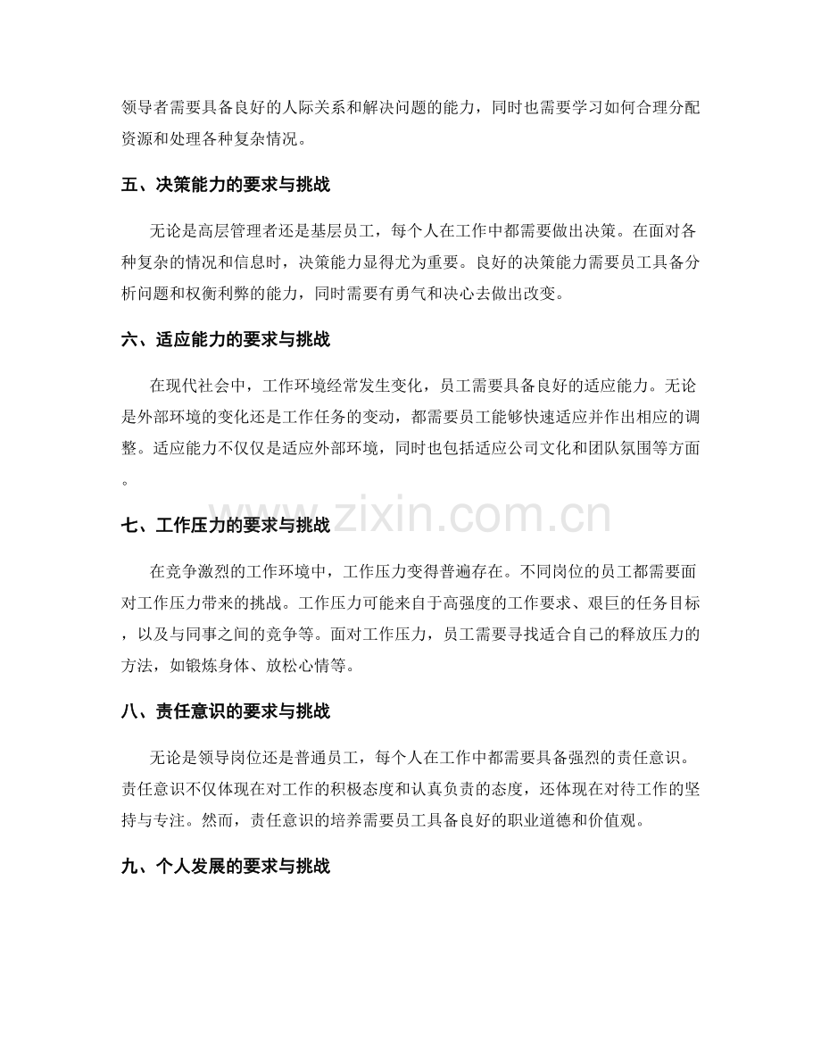不同岗位职责的要求与挑战.docx_第2页