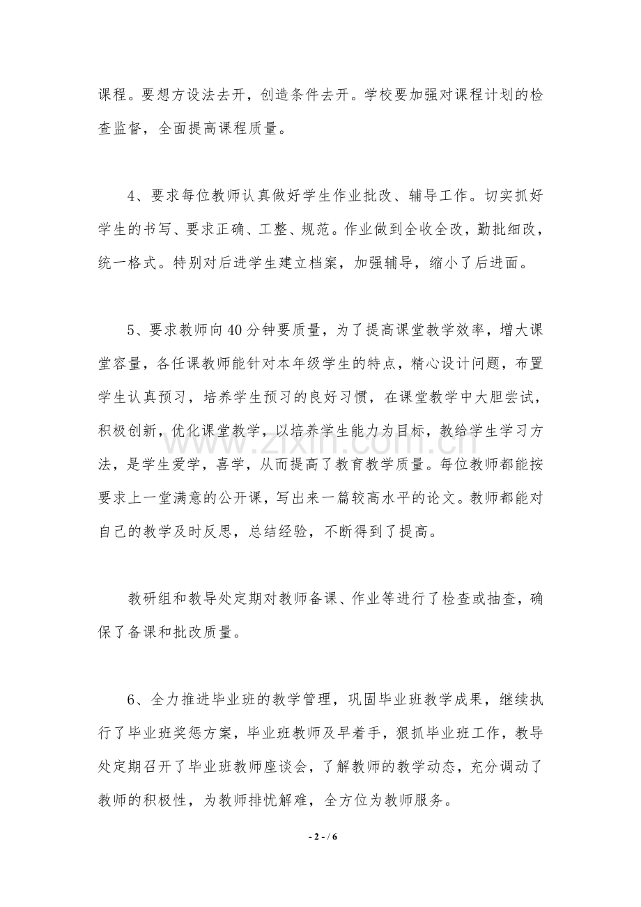 小学教育教学工作总结(2020-2021第二学期).doc_第2页