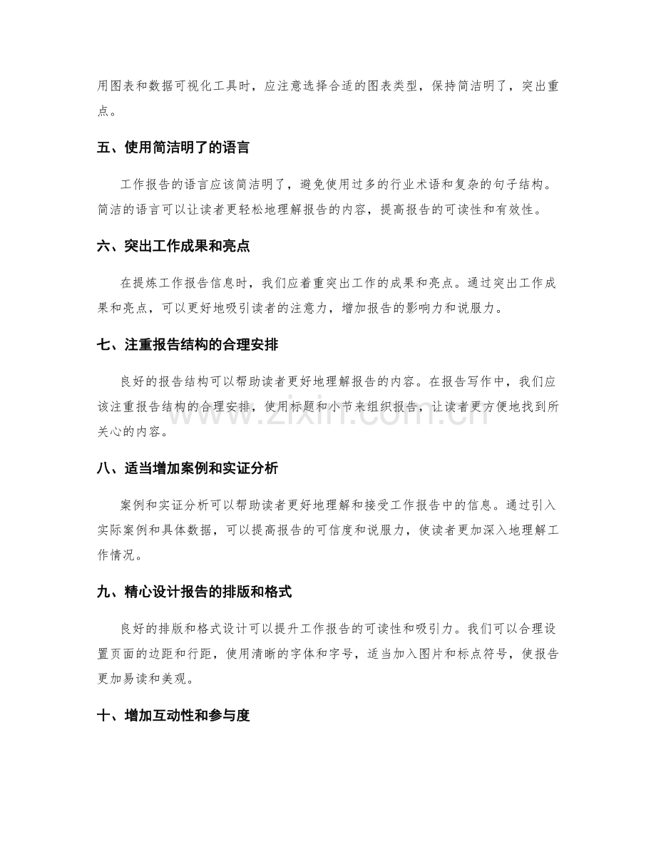 工作报告的信息提炼与合理呈现方式的提升方法的研究分析.docx_第2页