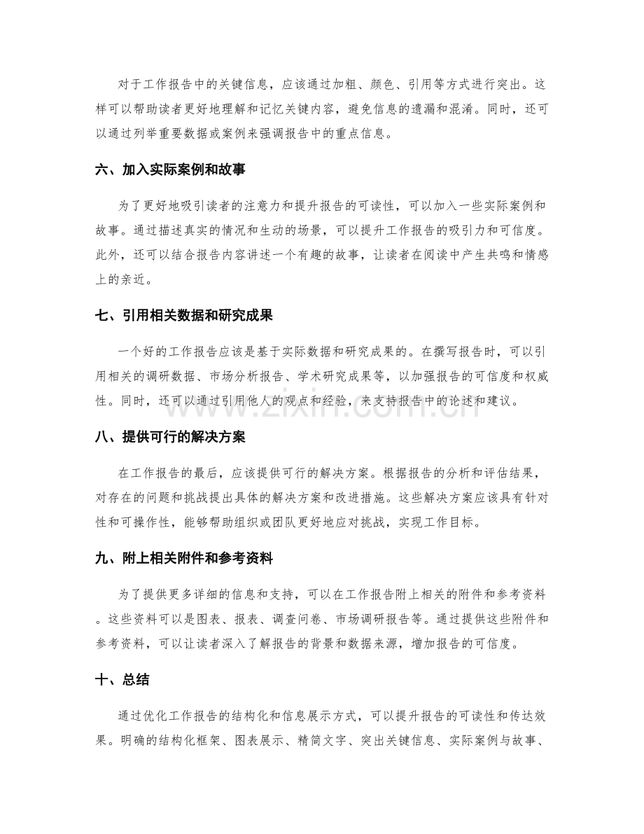 优化工作报告的结构化与信息展示方式.docx_第2页