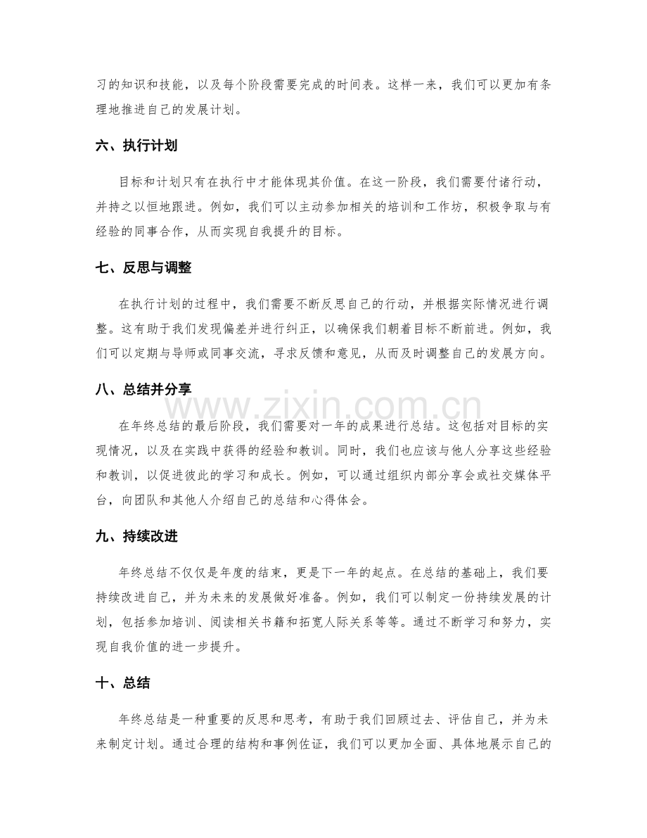 年终总结的合理结构和事例佐证.docx_第2页