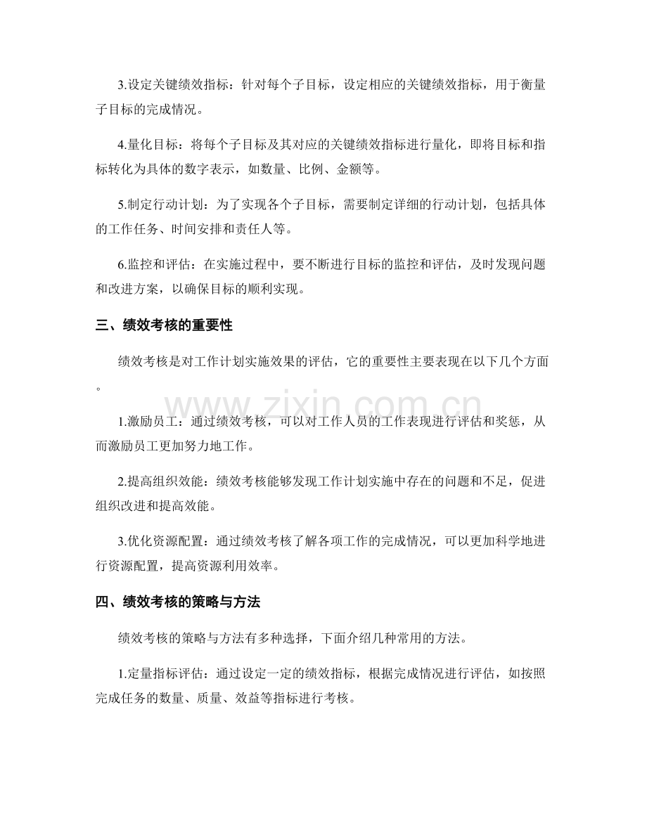 工作计划的目标量化与绩效考核策略与方法的实施路径.docx_第2页