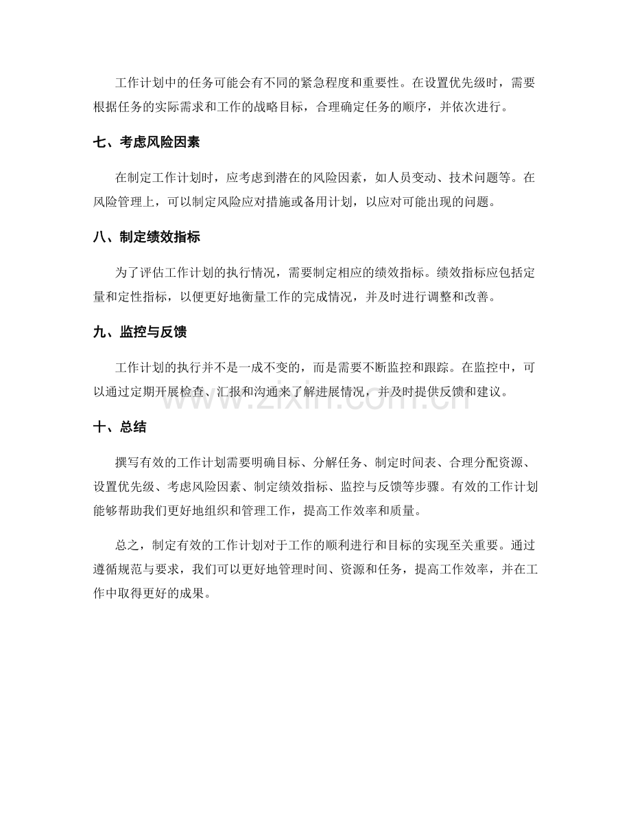 有效的工作计划撰写规范与要求.docx_第2页