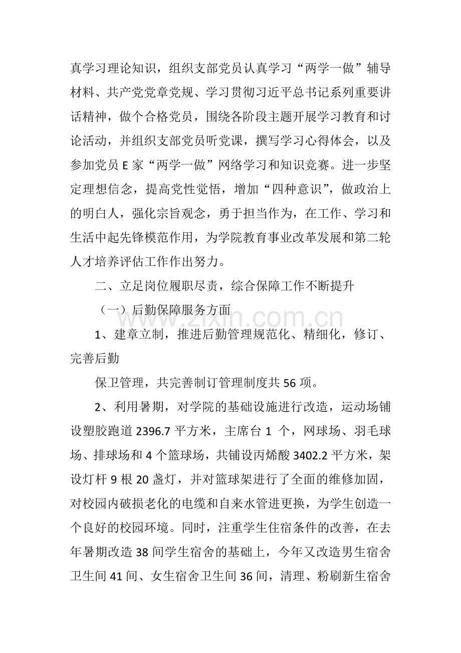 2019学年后勤保卫处处长述职报告.docx_第2页
