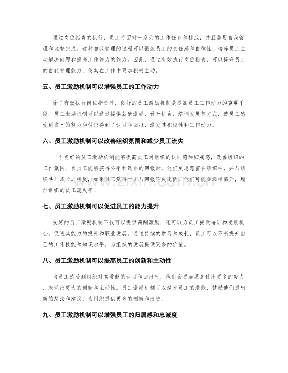 岗位职责的执行效果和员工激励机制.docx_第2页