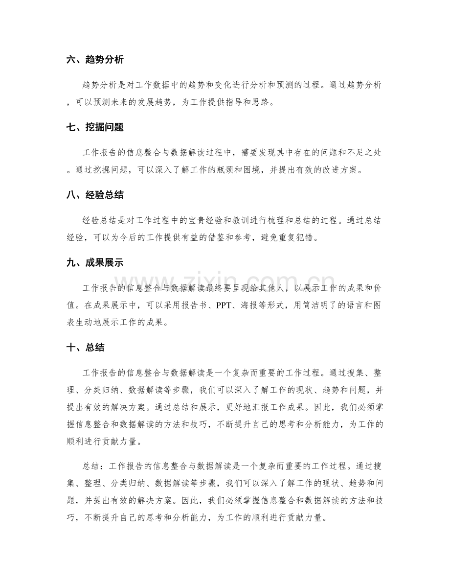 工作报告的信息整合与数据解读.docx_第2页