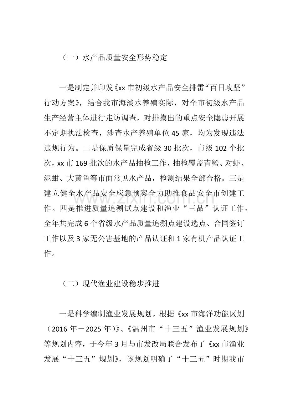 xx海洋与渔业局2017年工作总结与2018年工作计划.docx_第2页