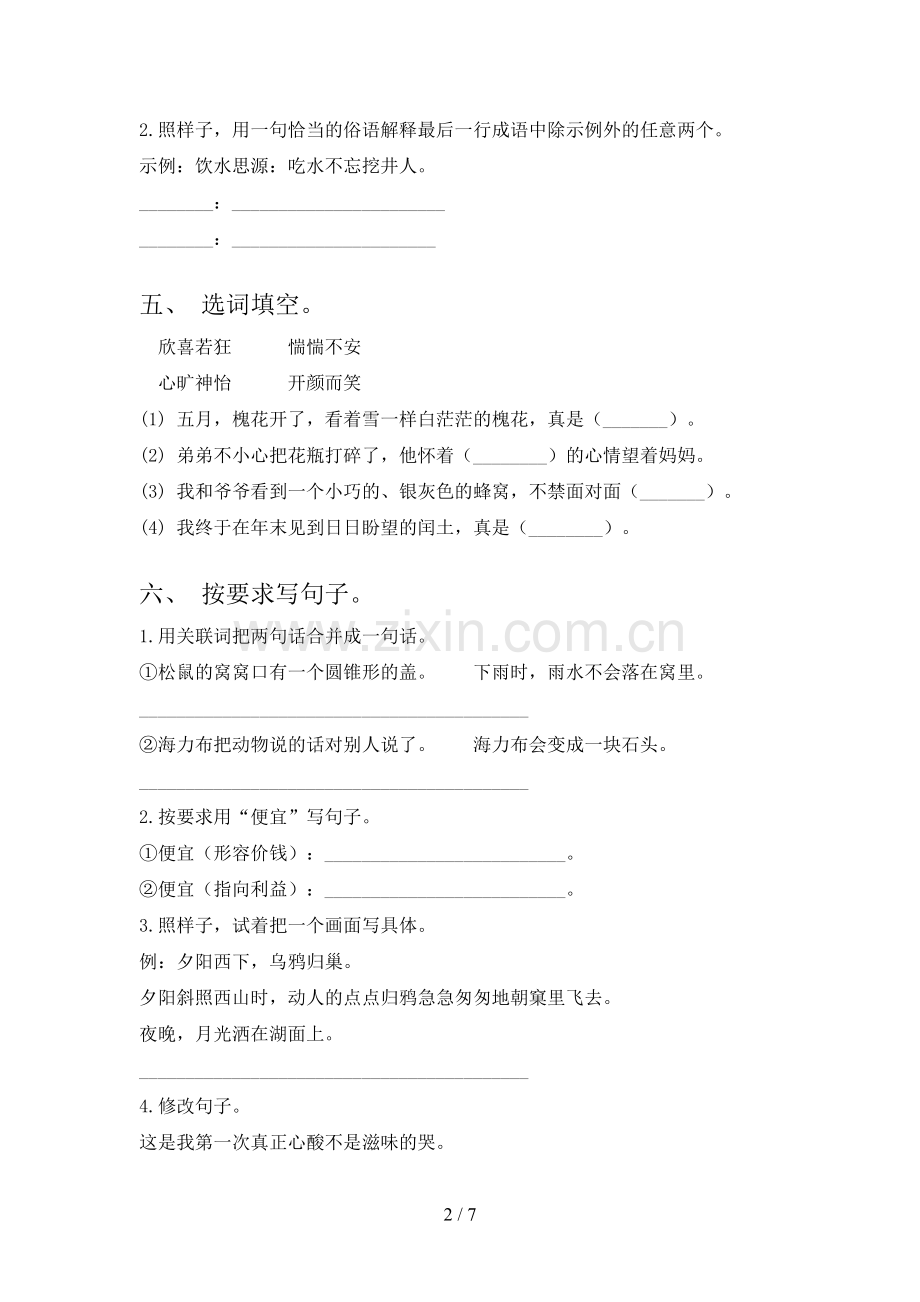 人教版五年级上册语文《期末》试卷(必考题).doc_第2页