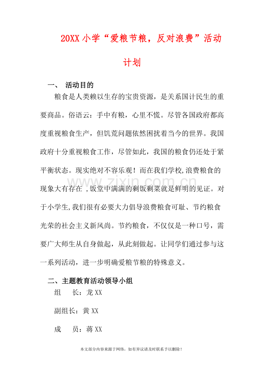 20XX小学“爱粮节粮-反对浪费”活动计划.doc_第1页