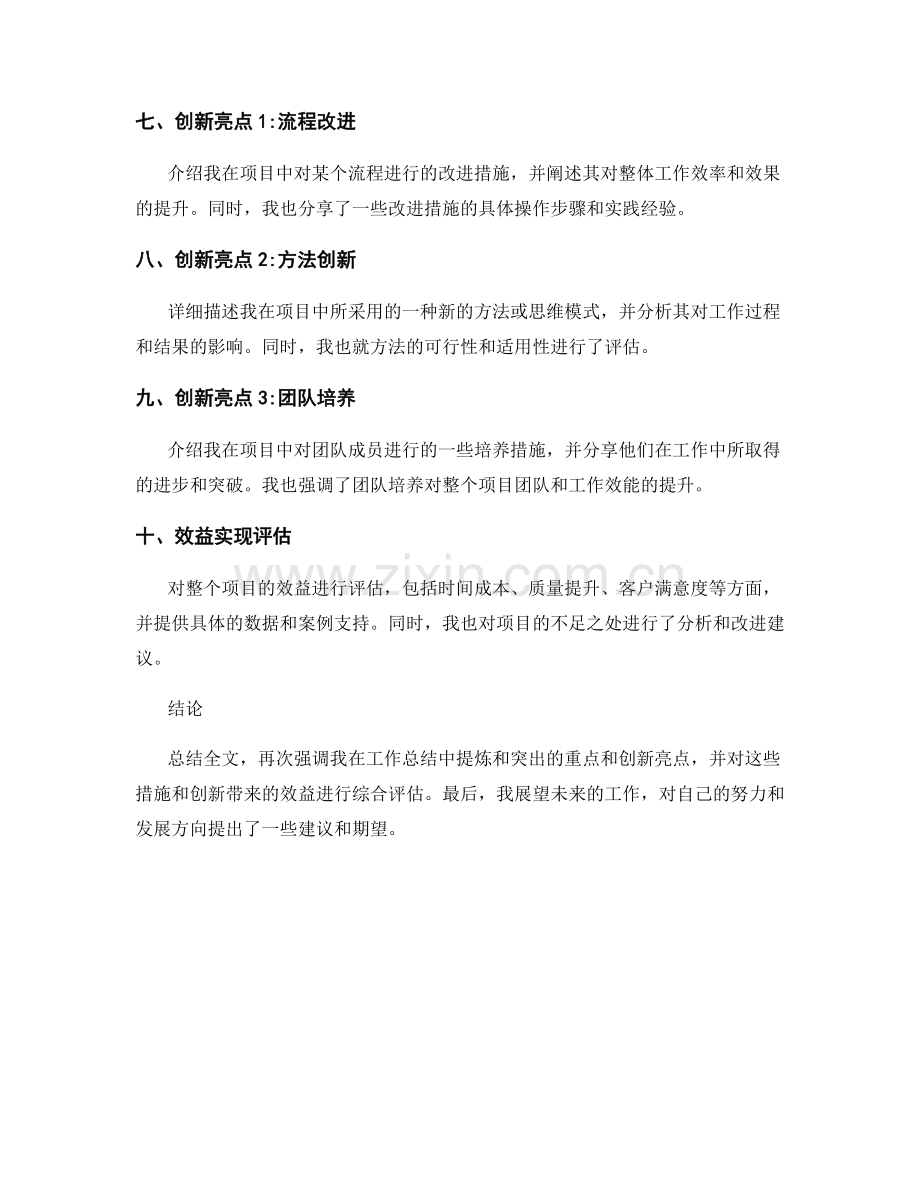 重点提炼工作总结的突出点与创新亮点及效益实现评估.docx_第2页