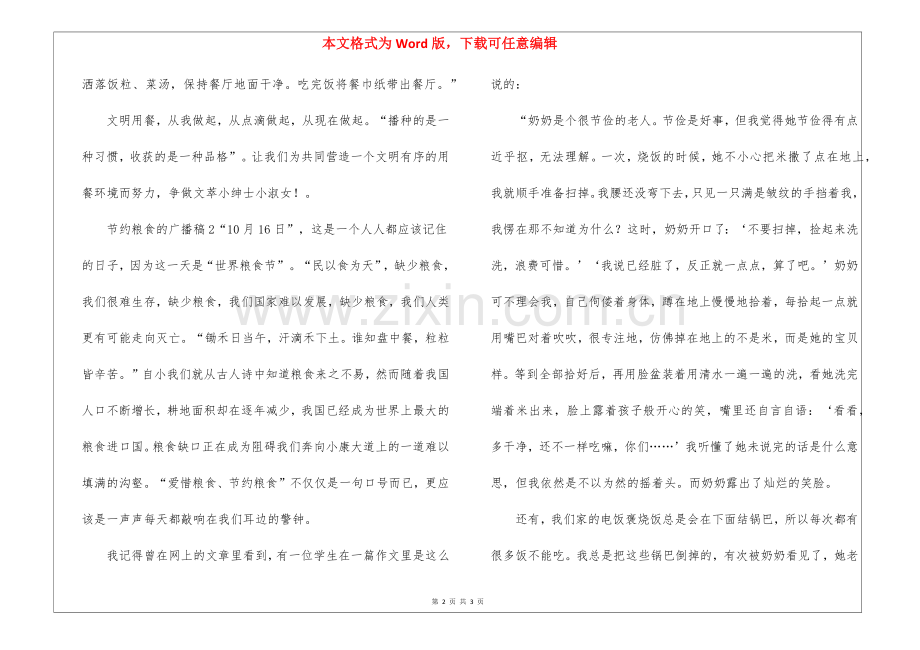 节约粮食的广播稿.docx_第2页