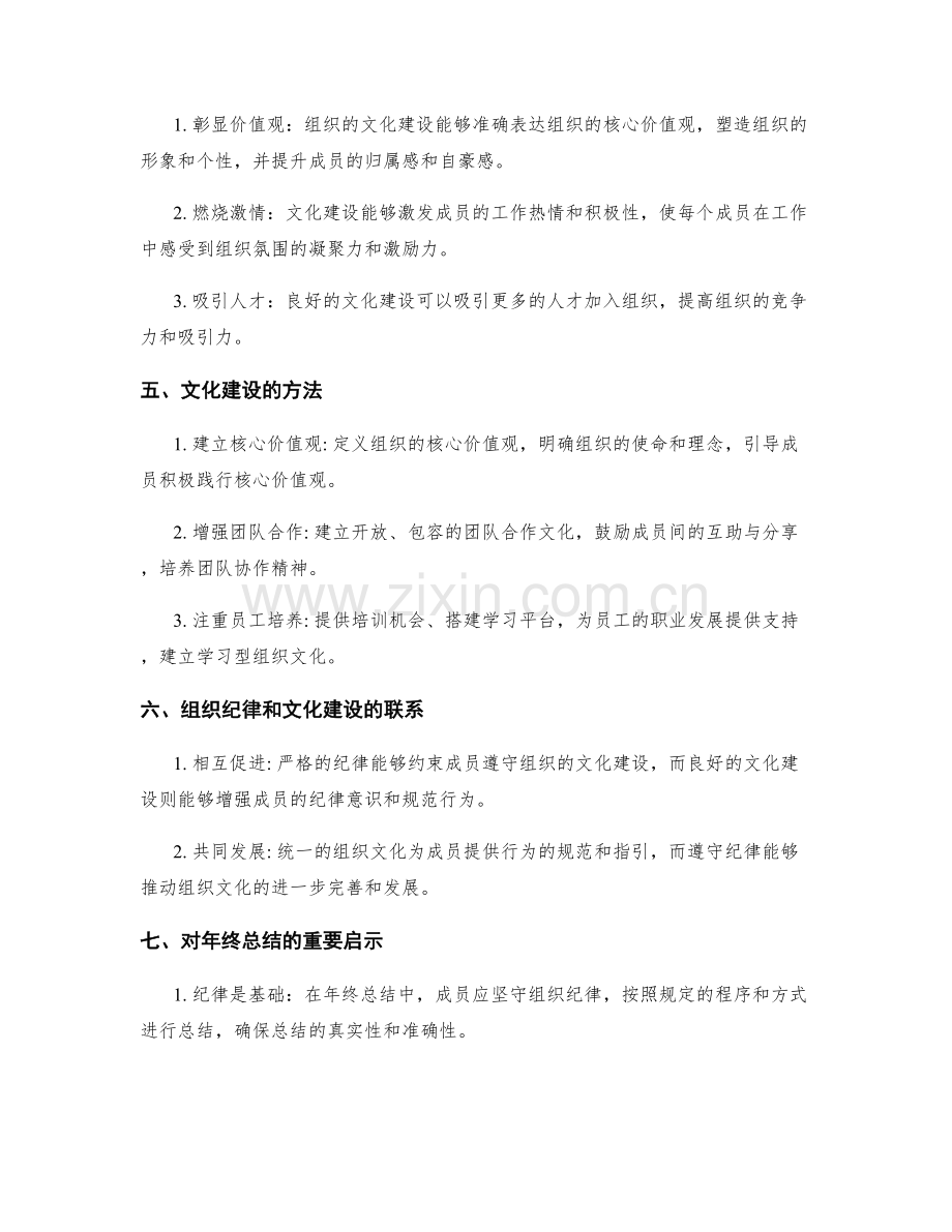 年终总结的组织纪律和文化建设.docx_第2页
