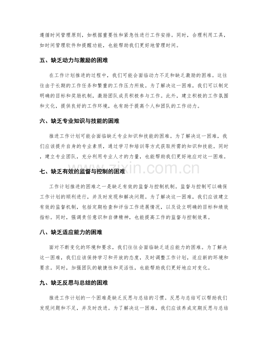 工作计划推进中的困难与解决.docx_第2页