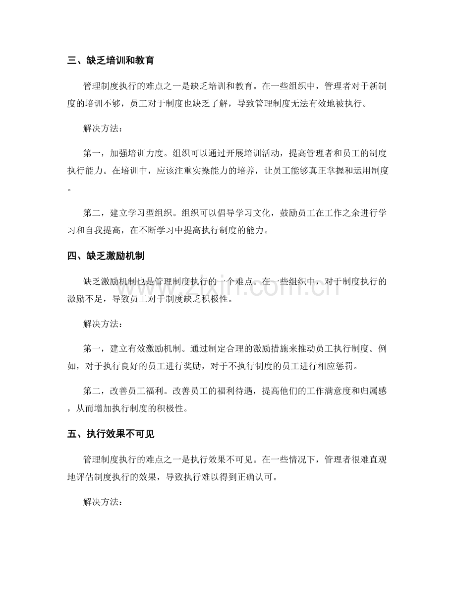管理制度执行的难点解析.docx_第2页