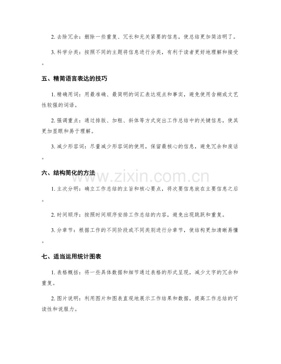 工作总结的精炼和简化.docx_第2页