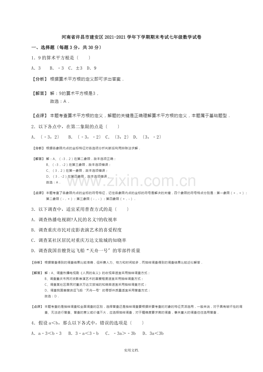 七升八数学试卷及答案解析.doc_第1页