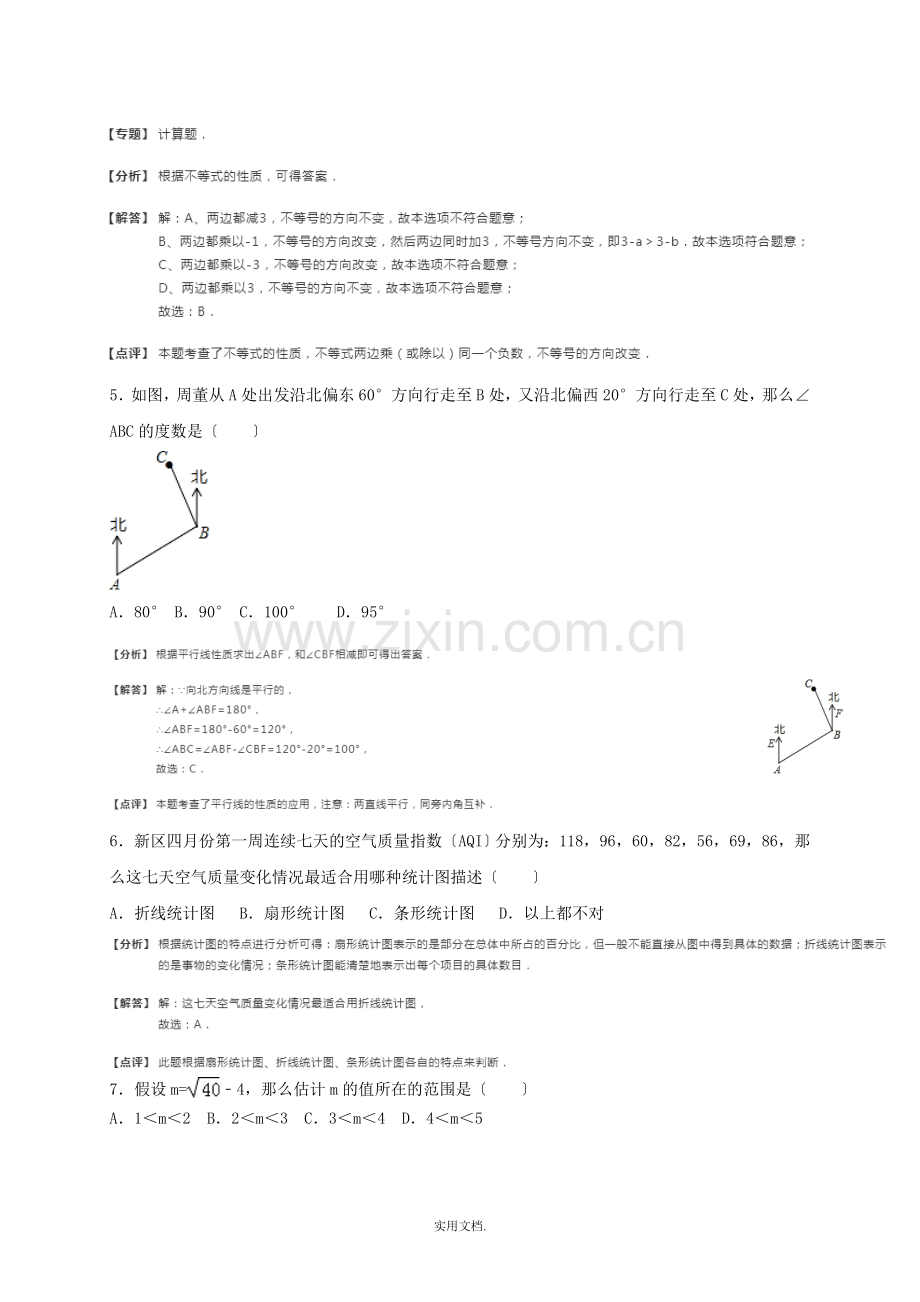 七升八数学试卷及答案解析.doc_第2页