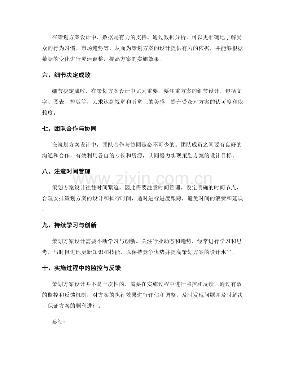 策划方案设计秘诀大揭秘.docx_第2页
