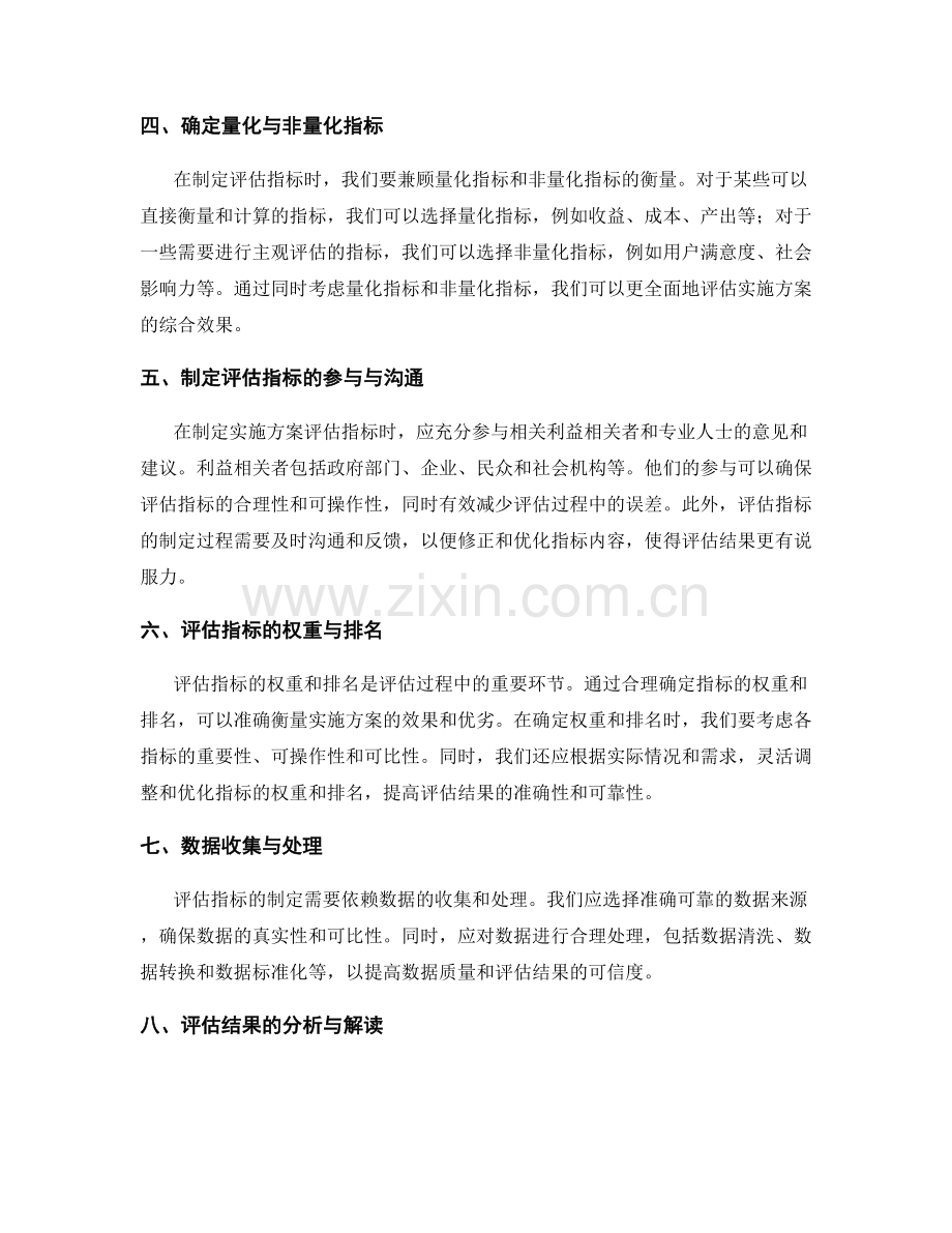 实施方案评估指标的制定.docx_第2页
