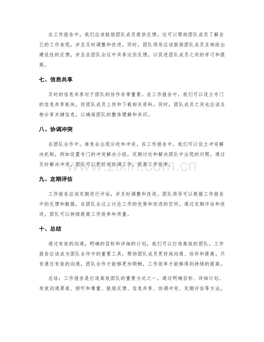 工作报告打造高效团队的沟通方法.docx_第2页